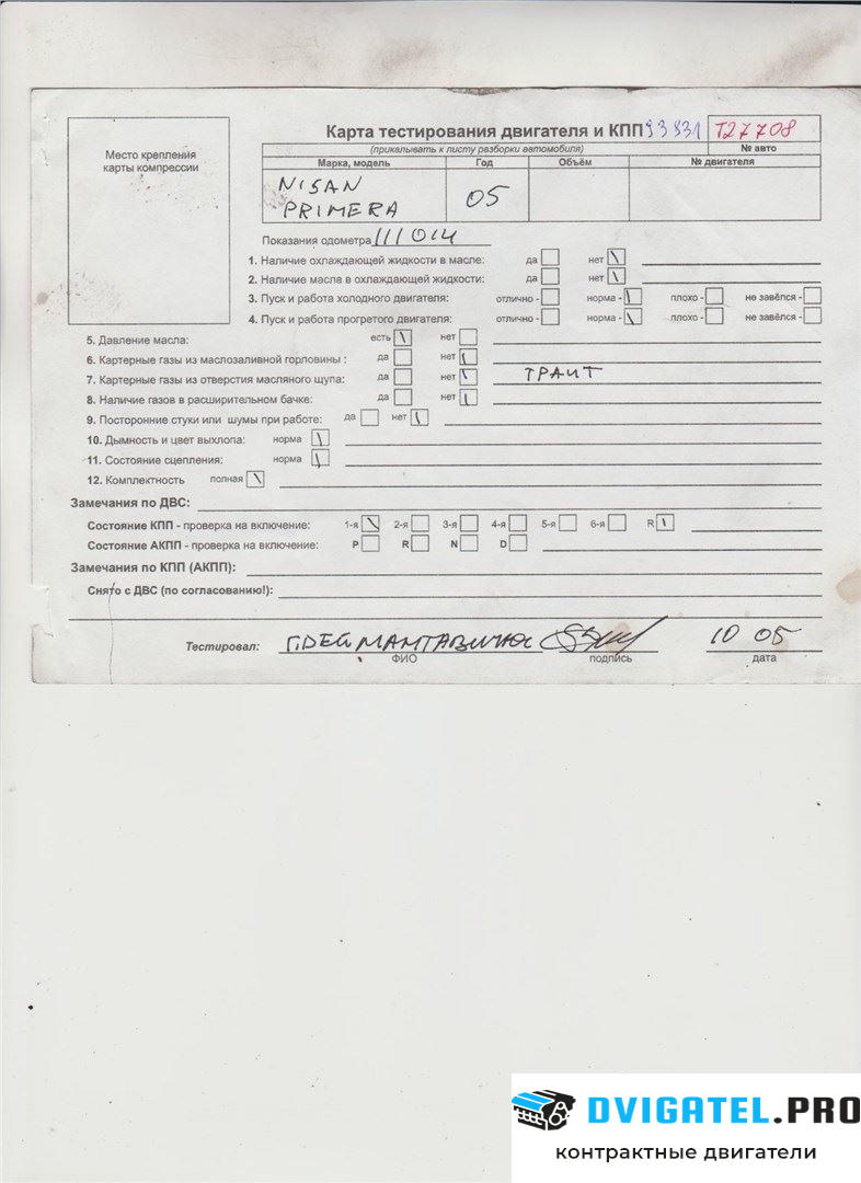 Двигатель Nissan Primera P12 2002 - 2007 YD22DDT 2.2 л., Дизель, DCI, артикул 7386955