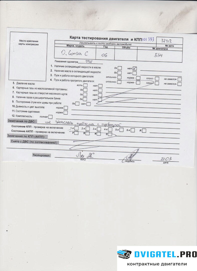 Двигатель Opel Corsa C 2000 - 2006 Z13DT 1.3 л., Дизель, CDTI, артикул 8301955