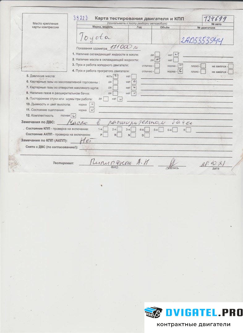 Двигатель Toyota Corolla Verso 2004 - 2009 2ADFTV 2.2 л., Дизель, Турбо, артикул 6983428