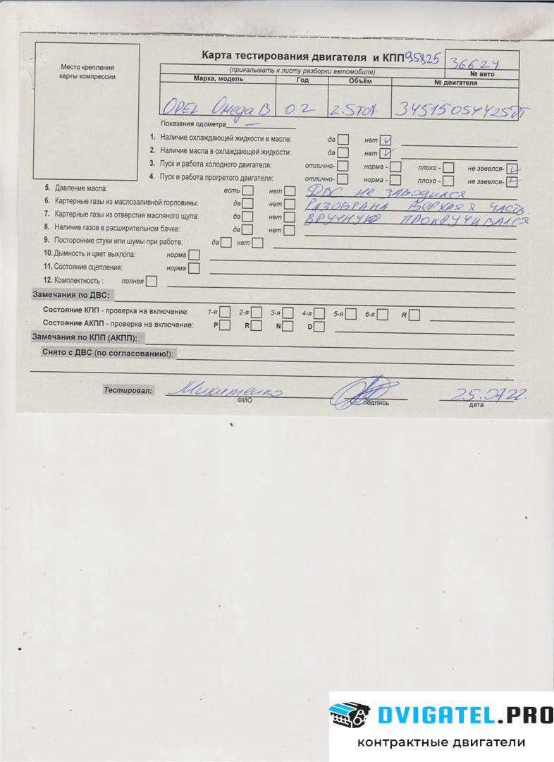 Двигатель Opel Omega B 1994 - 2003 Y25DT 2.5 л., Дизель, DTI, артикул 7605448